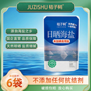 桔子树食盐日晒海盐未加碘320g 6袋家用炒菜爆炒煲汤烧烤