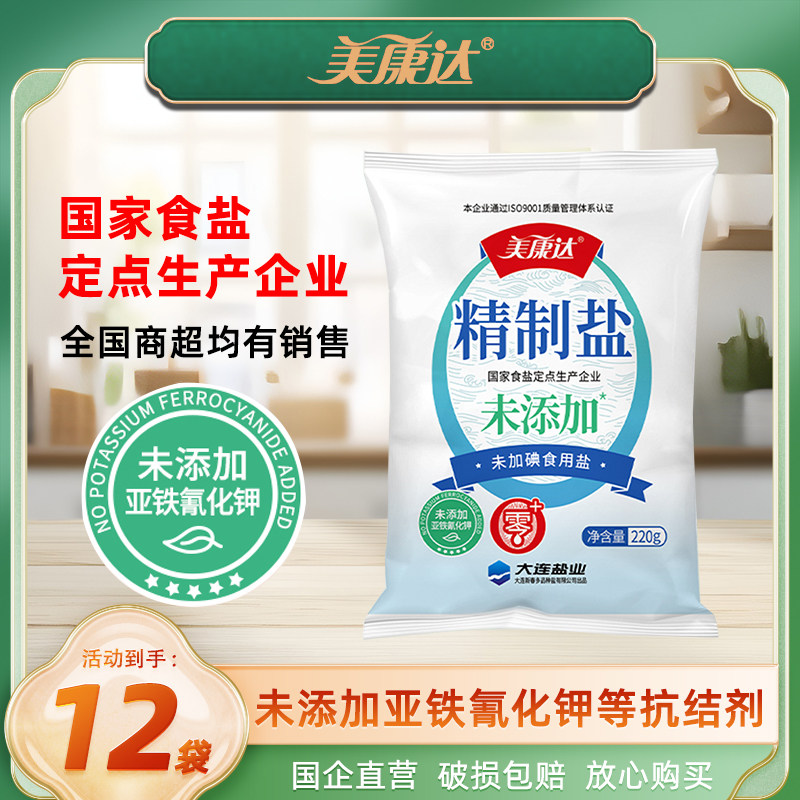 美康达精制盐220g未加碘家用食盐未添加抗结剂囤货