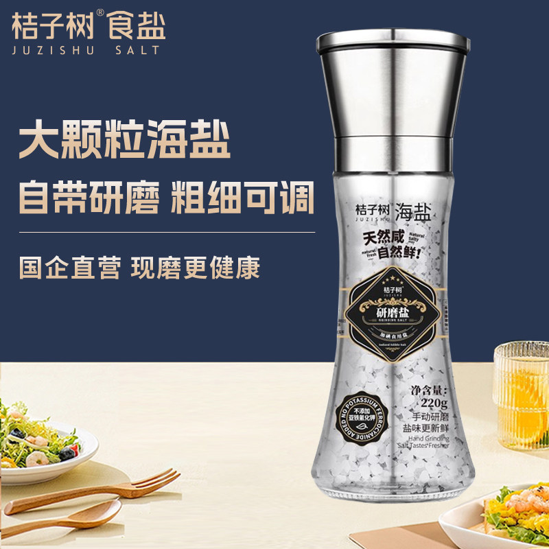 研磨瓶装220g海盐桔子树图片