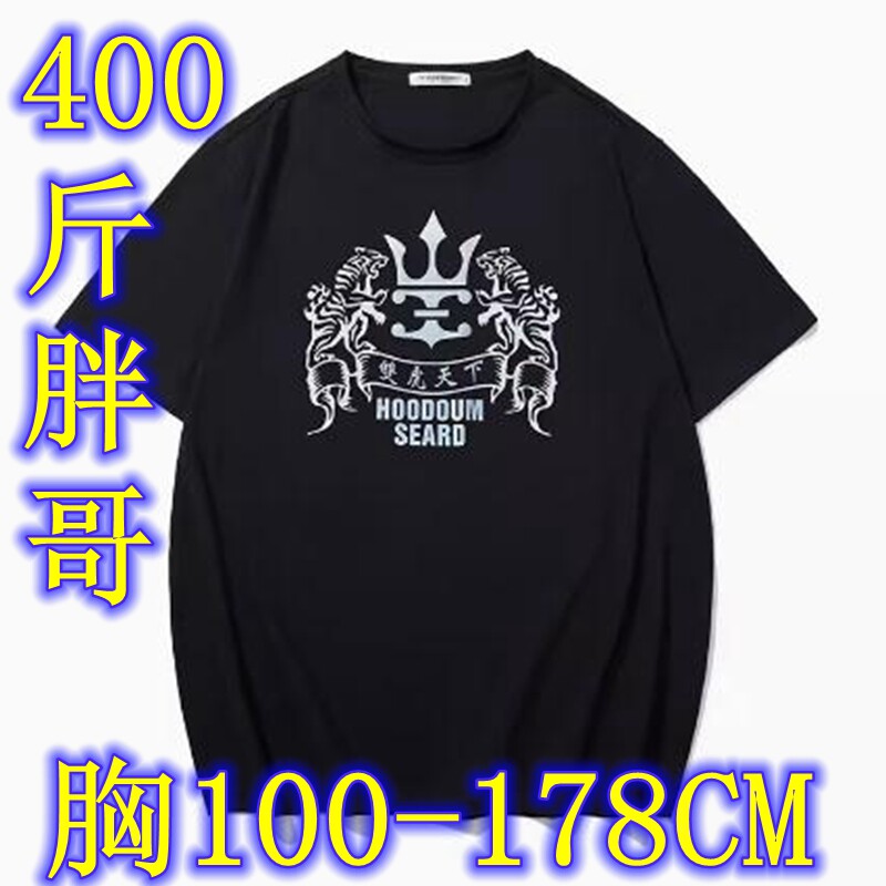 400斤胖哥潮超大码T恤夏宽松镭射棉弹胖子加肥t恤打底衫胸100-178
