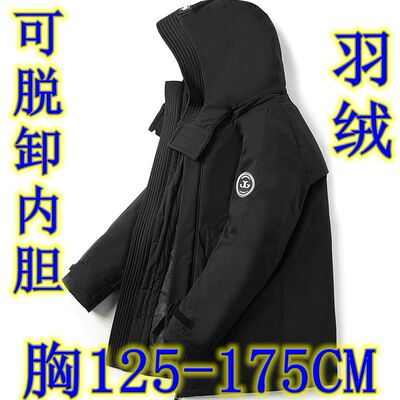 500斤特大羽绒服加肥加大可脱卸内胆加厚保暖白鸭绒外套胸125-175