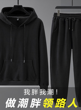 350斤秋大码男装套装宽松休闲加肥加大衣服胖卫衣卫裤男胸124-154