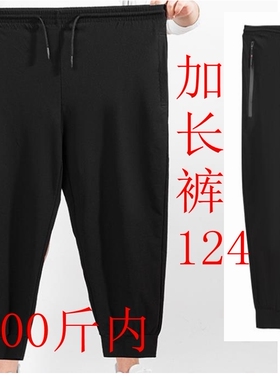 竹纤维春夏加肥加大码男加肥加大加长版身高2米500斤束脚长裤124
