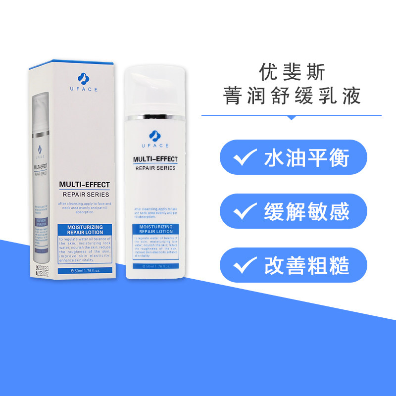优斐斯乳液菁润舒缓滋养肌肤缓解敏感改善粗糙调解水油配舒爽面膜