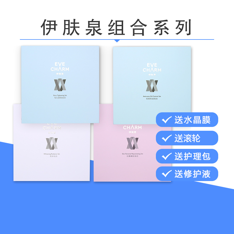 伊肤泉微针套盒控油祛痘镁白紧致