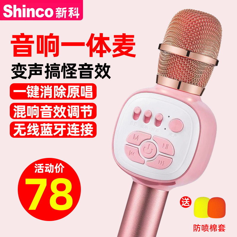 Shinco microphone sound one Microphone children Cara OK mobile phone Lo-fi Artifact wireless Bluetooth household Sing host Megaphone computer television The whole people Sing currency family ktvin the Audio appliances , Microphone/Microphone  category - from Buy2taobao.com to provide professional Taobao agent buy service