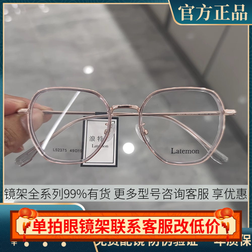 Latemon浪特梦眼镜男可配近视眼