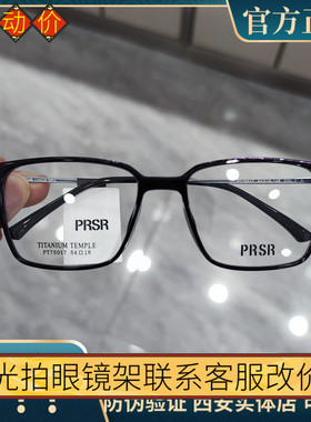 帕莎2024新款明星同款板材框经典显瘦可配防蓝光近视眼镜PT75017