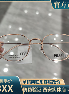 新款精品帕莎Prsr眼镜框时尚纯钛超轻近视镜架日韩风复古PA90024