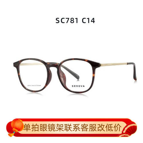 新款施洛华眼镜架男女全框网红款超轻钛架近视防蓝光眼镜框SC781