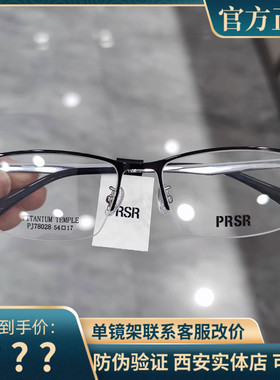帕莎眼镜眉毛框时尚潮流钛合金男士商务眼镜架可配近视镜PJ78028