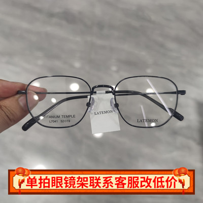latemon浪特梦新款眼镜框男近视
