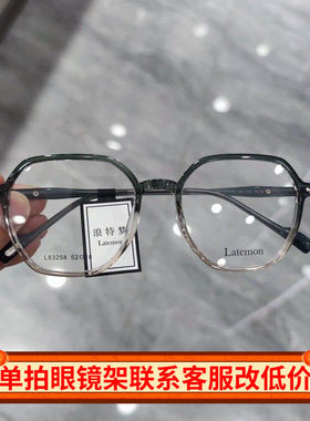Latemon浪特梦眼镜男可配近视眼睛框网红同款素颜平光镜架女83258