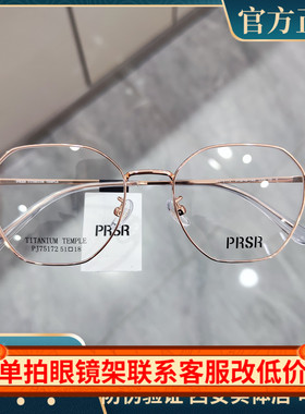帕莎2025新品眼镜框男近视女全框杨超越同款防蓝光眼镜架PJ75172