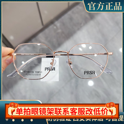 帕莎2025新品眼镜框男近视女全框