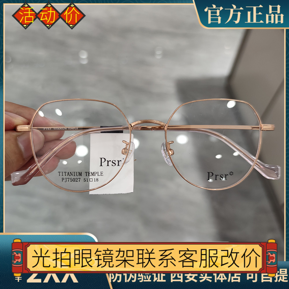 新款帕莎Prsr眼镜框超轻钛架男近