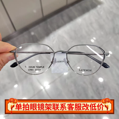 Latemon浪特梦眼镜框男近视女超