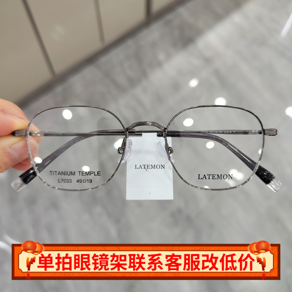 Latemon浪特梦超轻纯钛眼镜女近