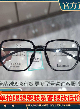 Latemon浪特梦眼镜框男近视女超轻多边形大框青少年学生镜架L2026