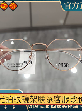 帕莎2023新款高度数近视眼镜框男女超轻钛架全框小脸显瘦PJ75124
