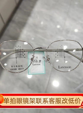 Latemon浪特梦眼镜框男近视女学生超轻青少年防控镜片L52320