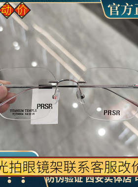 帕莎眼镜框超轻无框钛架男近视女商务大脸显瘦防蓝光眼镜PJ79004