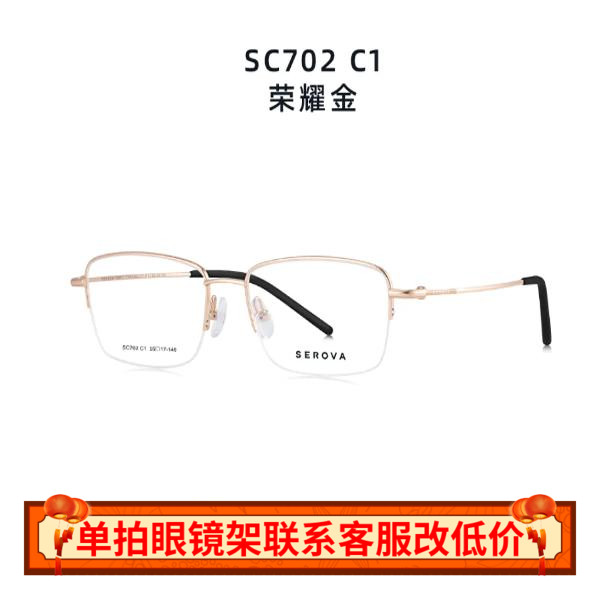 施洛华新款SEROVA纯贝塔β钛男款