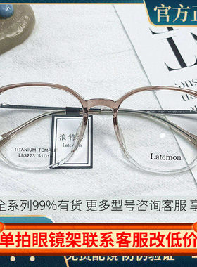 Latemon浪特梦眼镜框男近视女潮复古超轻板材小脸防蓝光眼镜83223