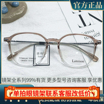Latemon浪特梦眼镜框男近视女潮