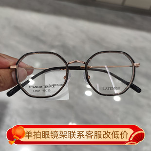浪特梦眼镜框超轻钛架眼镜架可配近视镜片时尚 L7501 简约潮正品