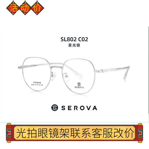 施洛华全框素颜神器近视架