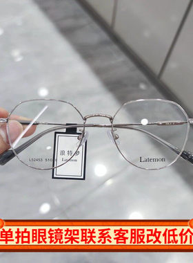 Latemon浪特梦眼镜框女近视小框多边形素颜显瘦眼睛框镜架男52453