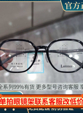 Latemon浪特梦眼镜框男近视女学生多边形超轻青少年防控镜片L2021