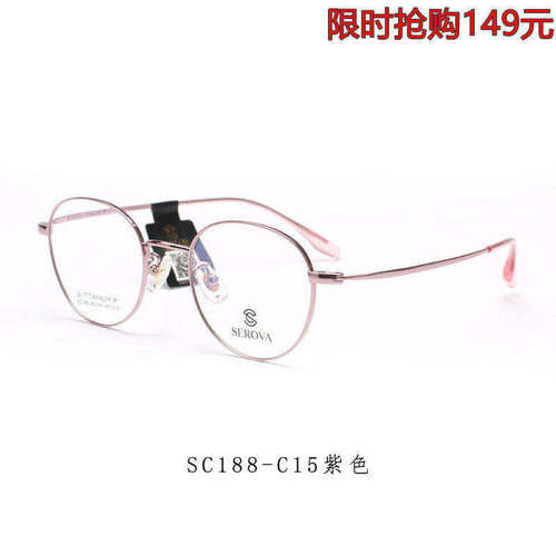 施洛华新款serova纯钛眼镜框