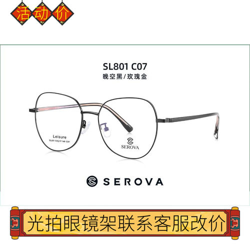 施洛华男女全框2021镜架