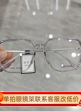 Latemon浪特梦新款眼镜时尚显瘦方框超轻眼镜可配近视眼镜架83206
