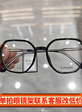 Latemon浪特梦近视眼镜框女茶色猫眼镜架男网红款防蓝光眼镜L8345