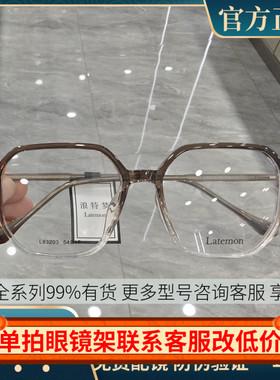 浪特梦眼镜框男女透明韩版超轻素颜防蓝光眼镜可配近视度数L83203