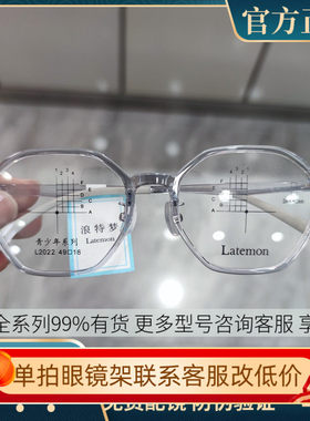Latemon浪特梦眼镜框男近视女学生多边形超轻青少年防控镜片L2022