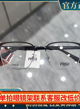 帕莎眼镜框男近视女大脸超轻商务半框钛合金眉毛框眼镜架PJ78048