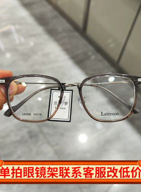 Latemon浪特梦眼镜男圆形素颜眼睛框女小脸可配近视眼镜架L52509