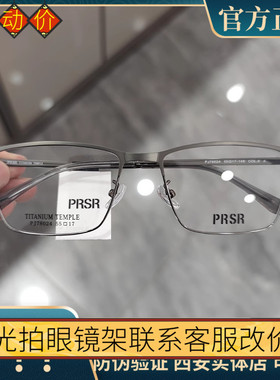 帕莎2024曾舜晞同款眼镜框男近视女钛架眉毛框商务眼镜架PJ78024