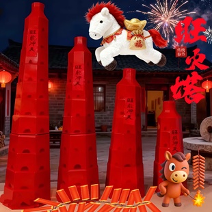 2026过新年旺火塔过年香火宝塔节日庆典用品户外篝火取暖寺庙香塔