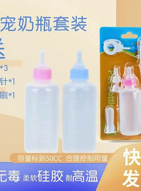 幼宠奶瓶套装60CC硅胶无毒柔软宠物用品猫狗通用小奶瓶奶嘴喂奶器