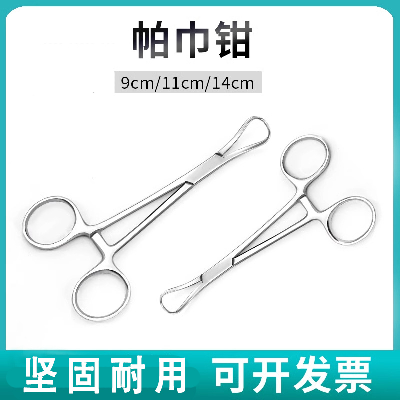 多功能不锈钢帕巾钳布巾钳加厚