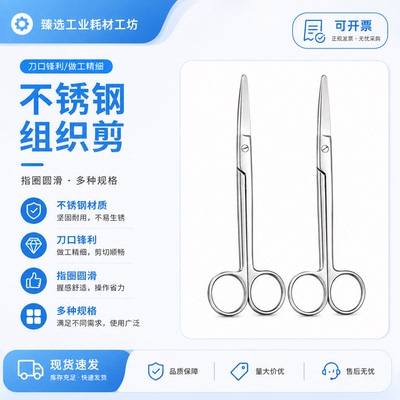 不锈钢组织剪刀加长加厚多种规格
