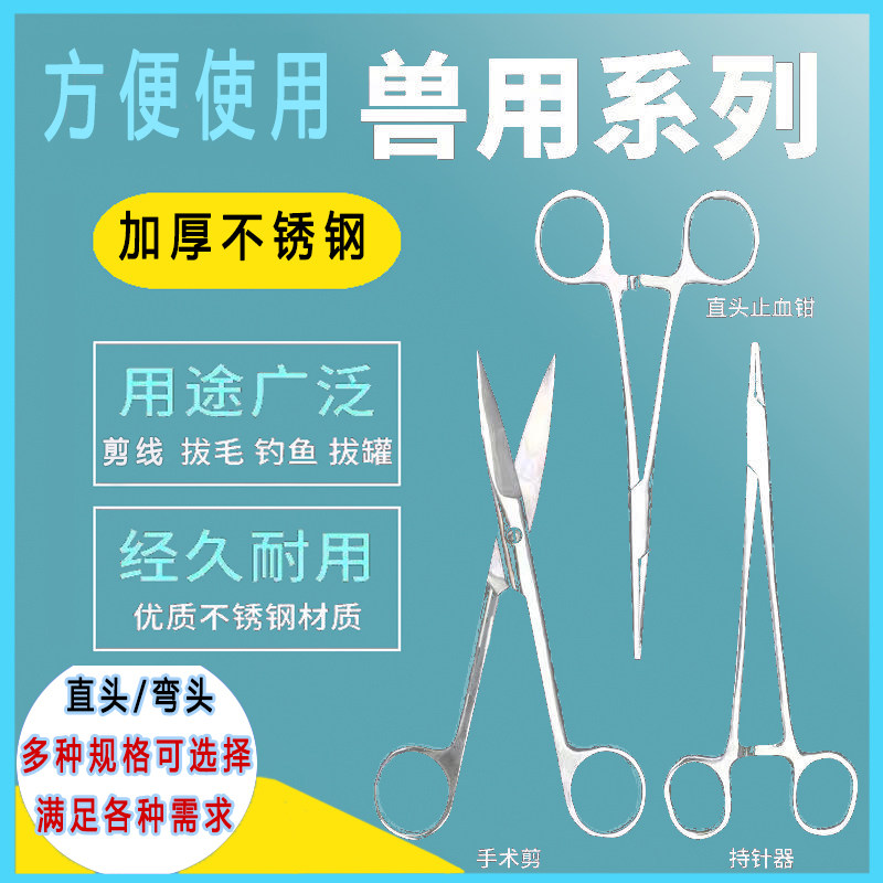 不锈钢兽用剪剪刀拔毛钳子直头弯头拔火罐镊子弯盘钳子夹酒精棉钳,畜牧/养殖物资,畜牧/养殖器械,淘宝优惠券,粉丝福利购,淘宝优惠卷