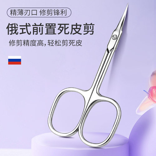 俄式前置不锈钢锋利死皮剪