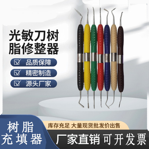 光敏刀树脂修整器软柄钩针套装