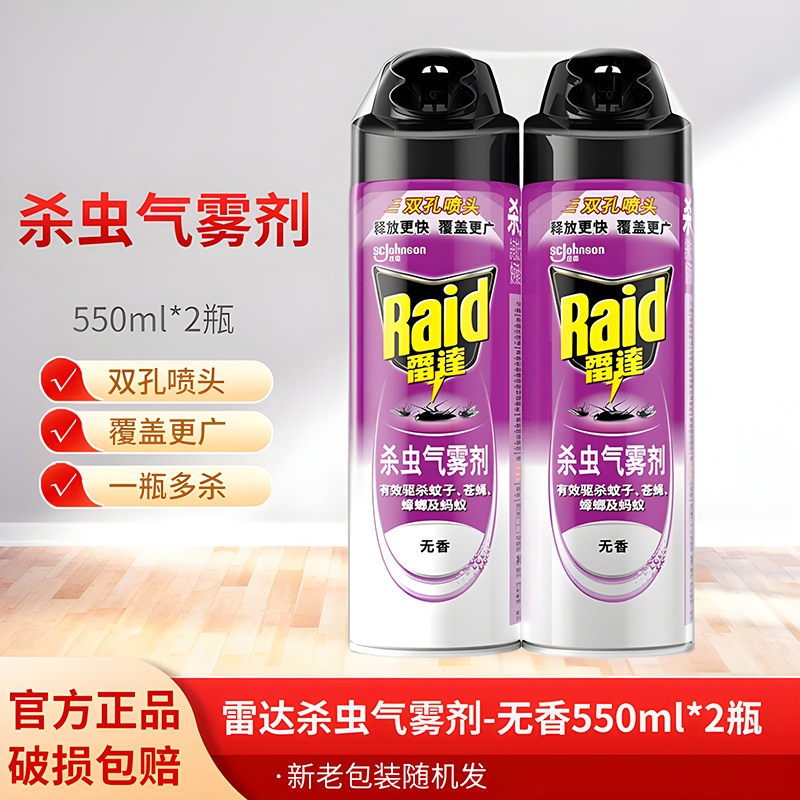雷达杀虫气雾剂家用灭蟑螂蚂蚁蚊子苍蝇药室内喷雾无香味一瓶多杀